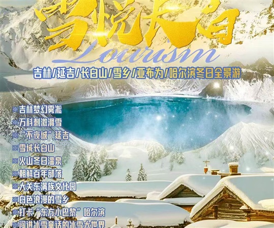 雪悅長(zhǎng)白